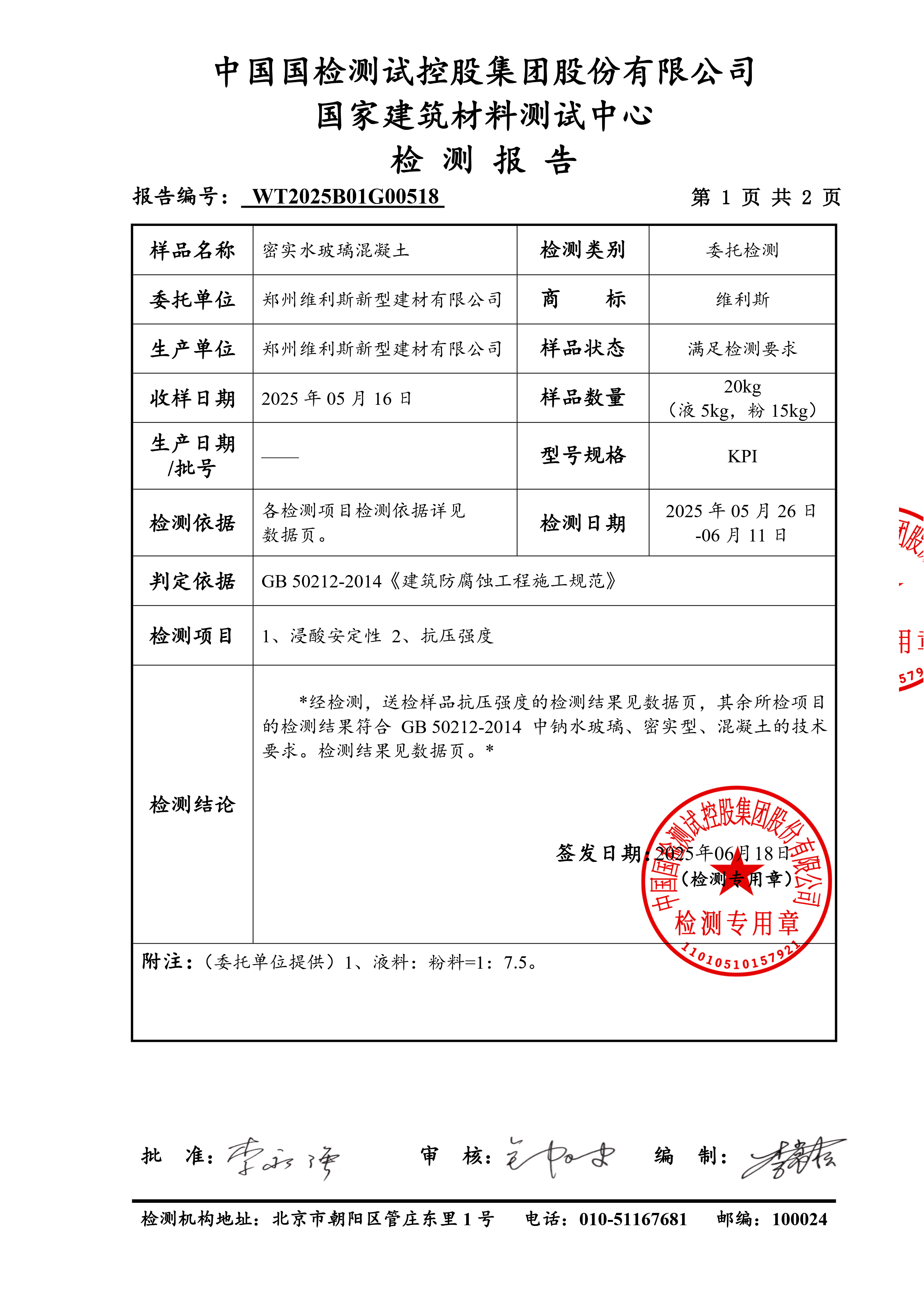检测报告