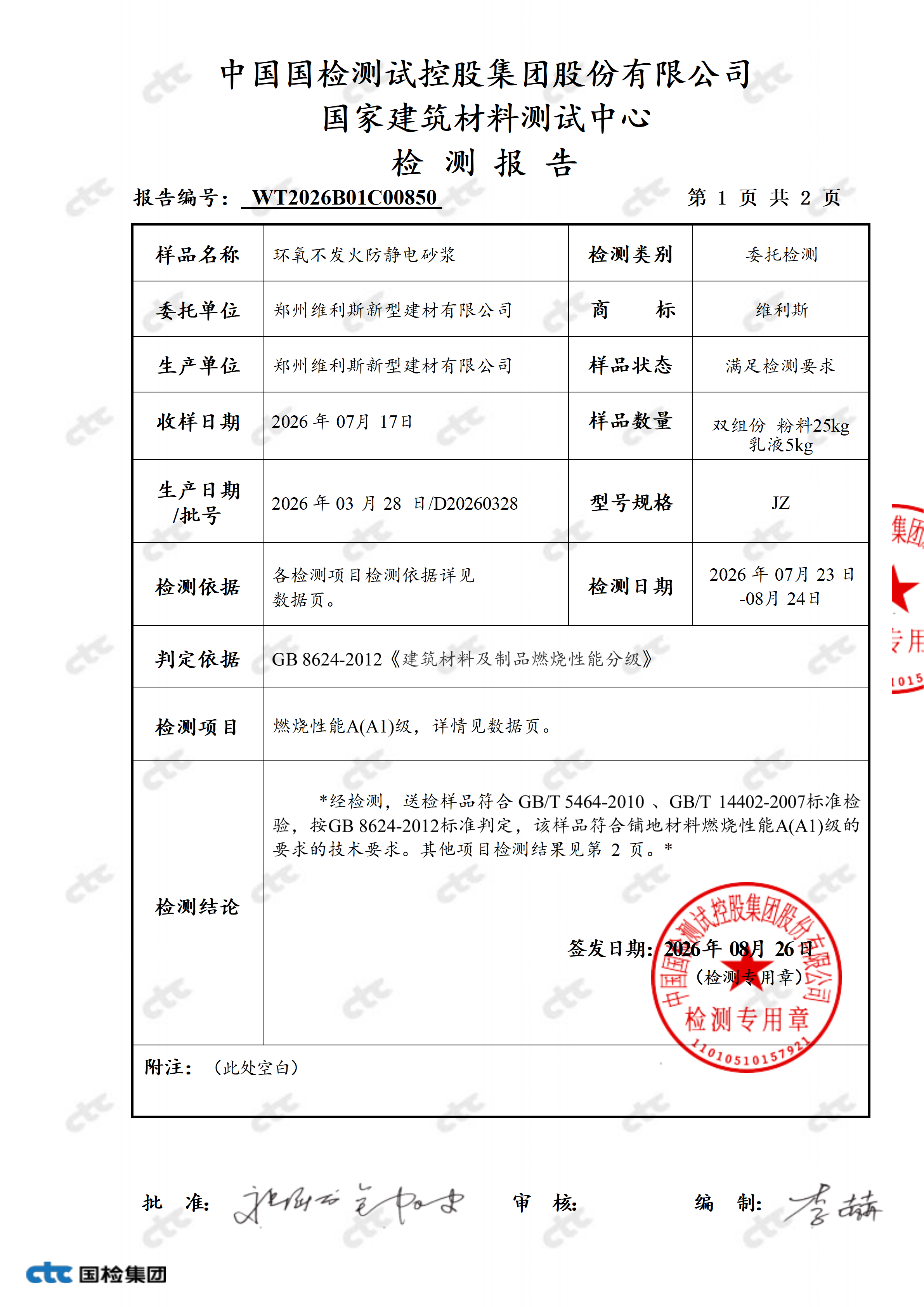 检测报告