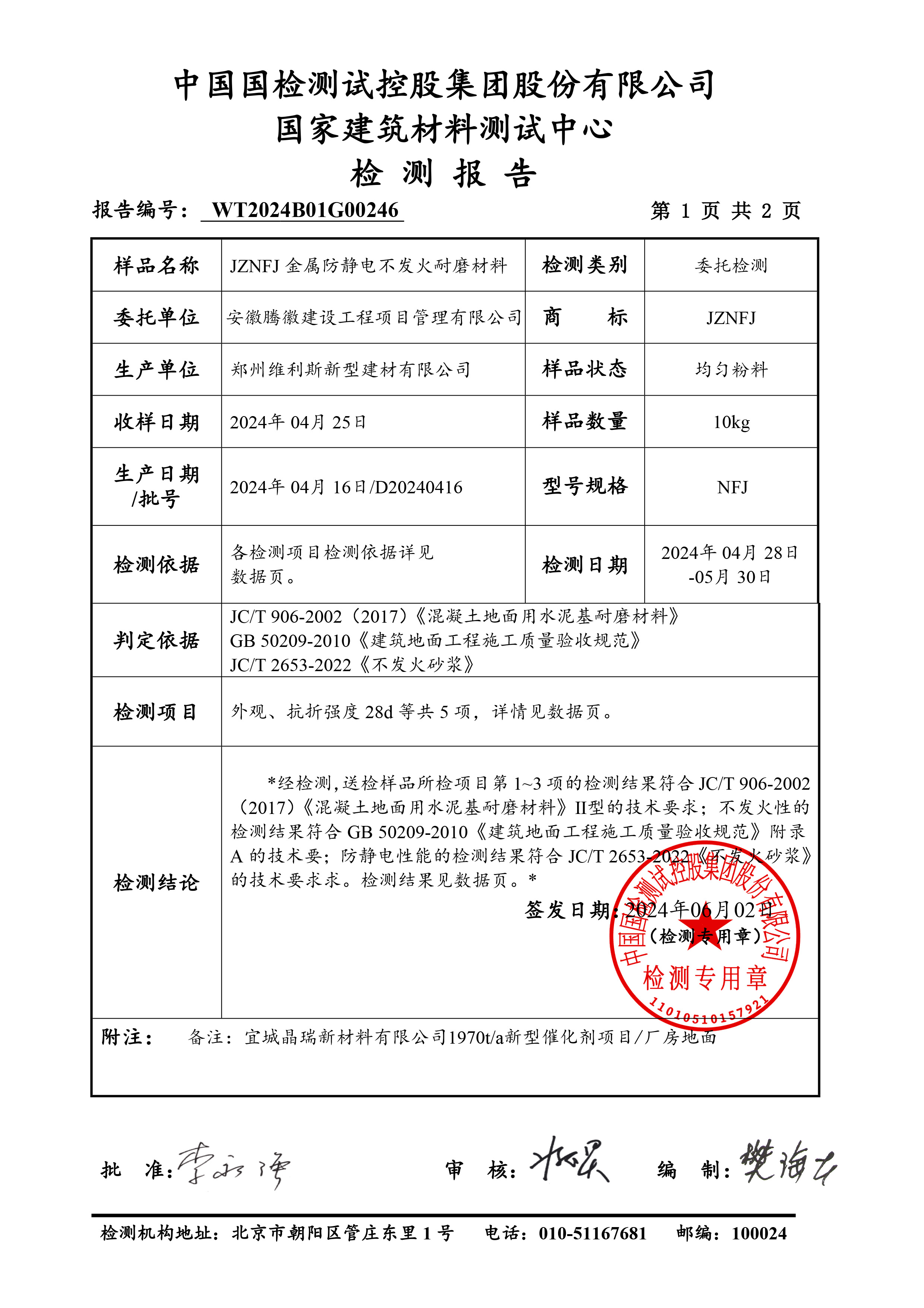 检测报告