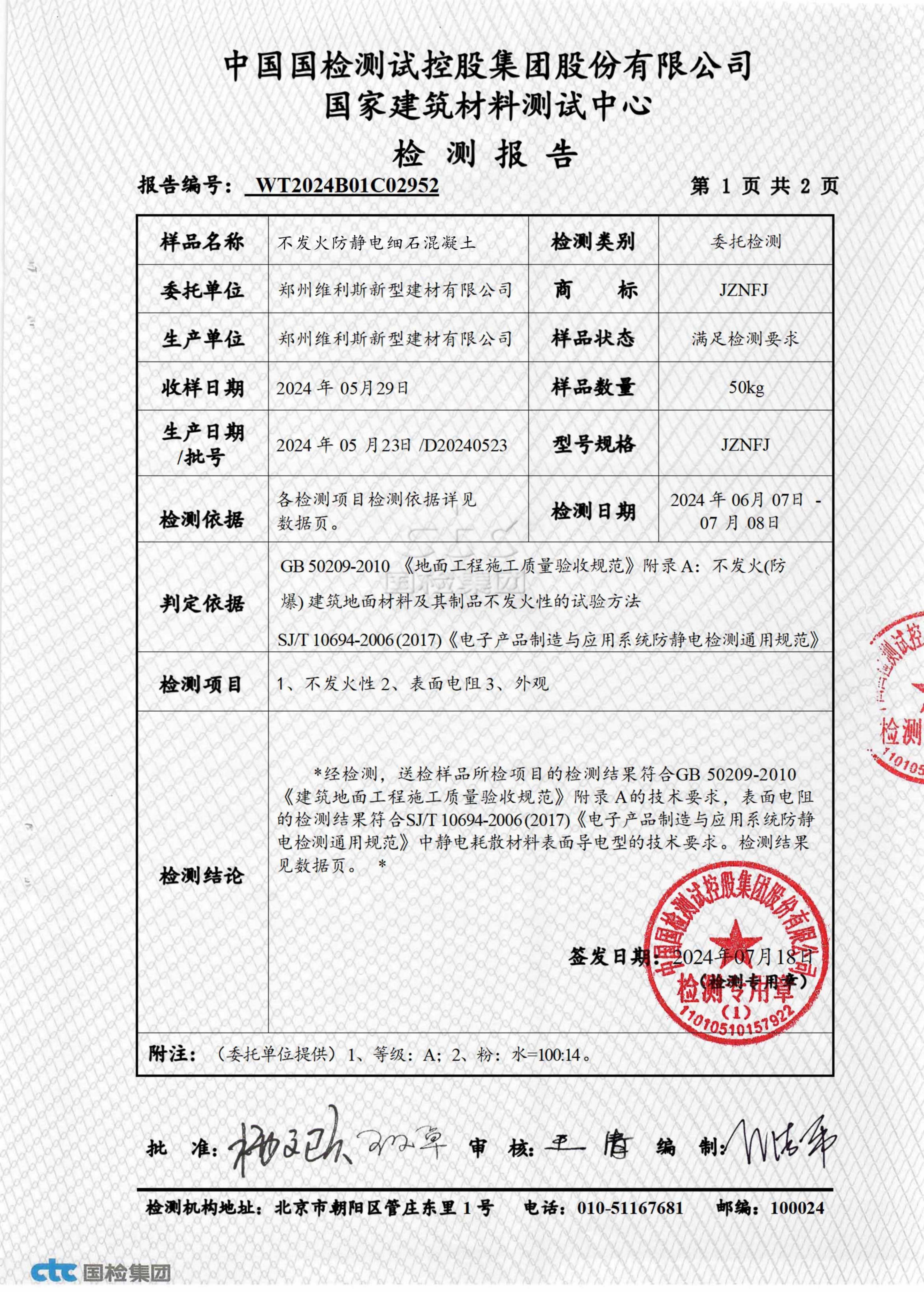 检测报告