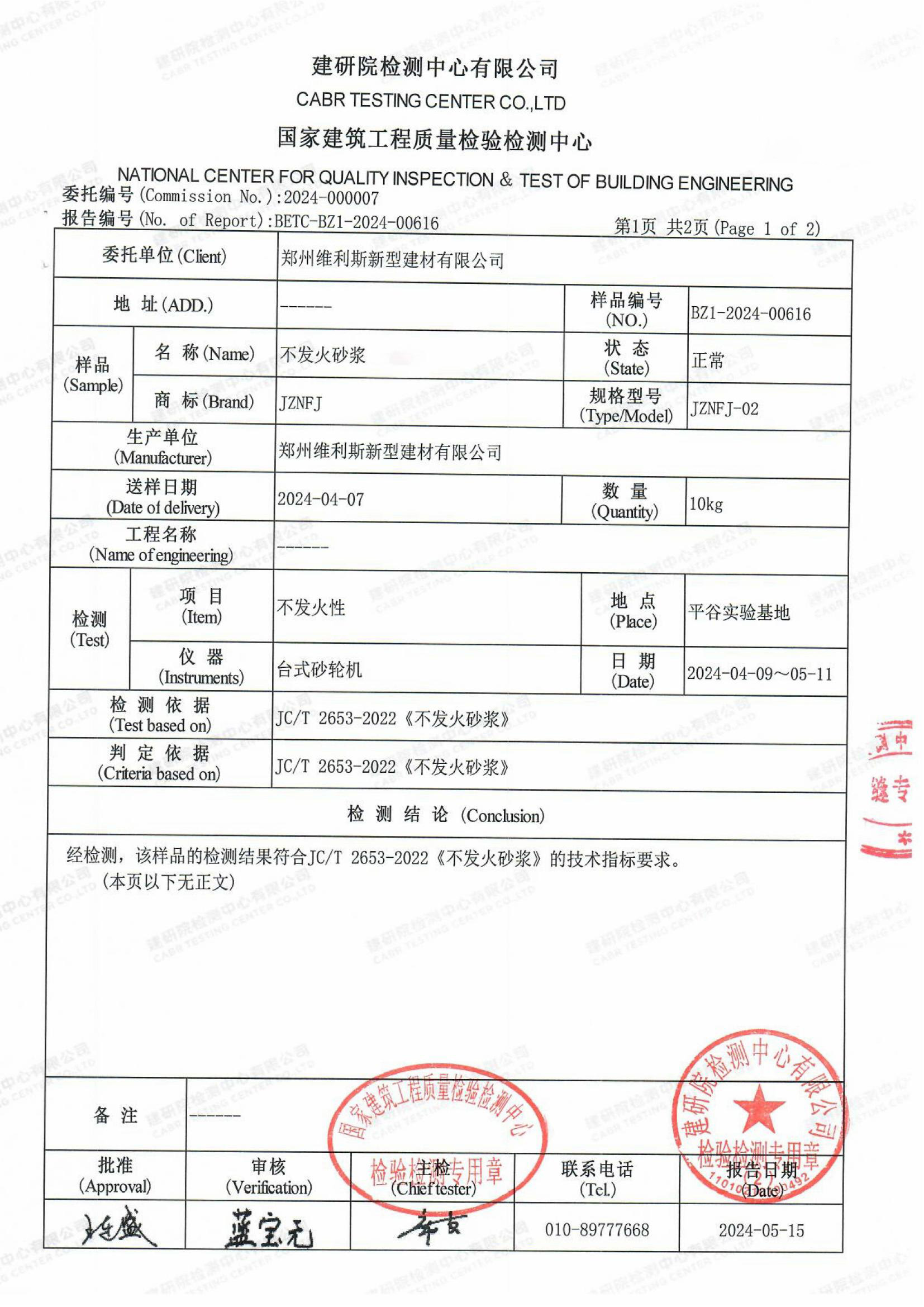 检测报告