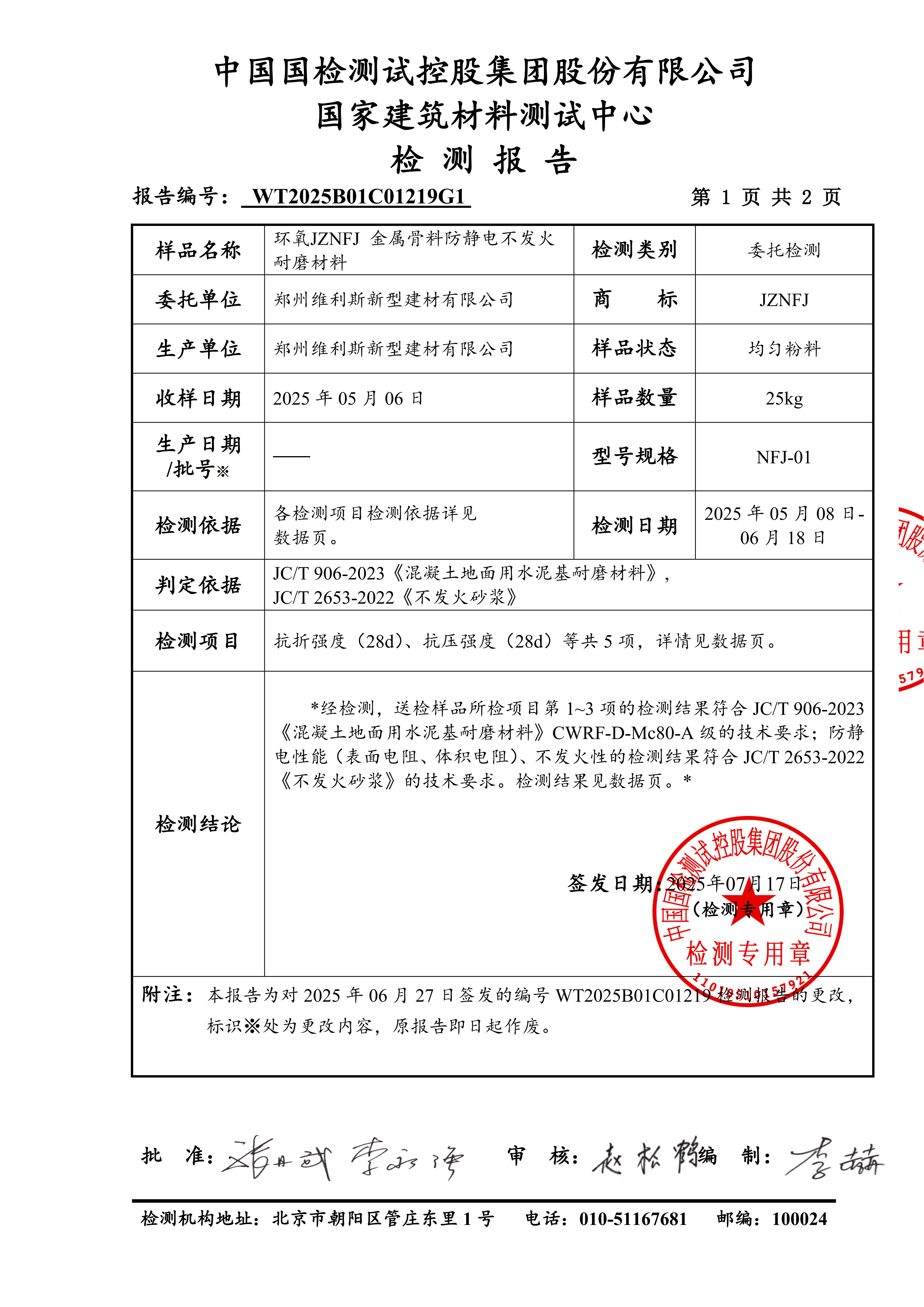 检测报告