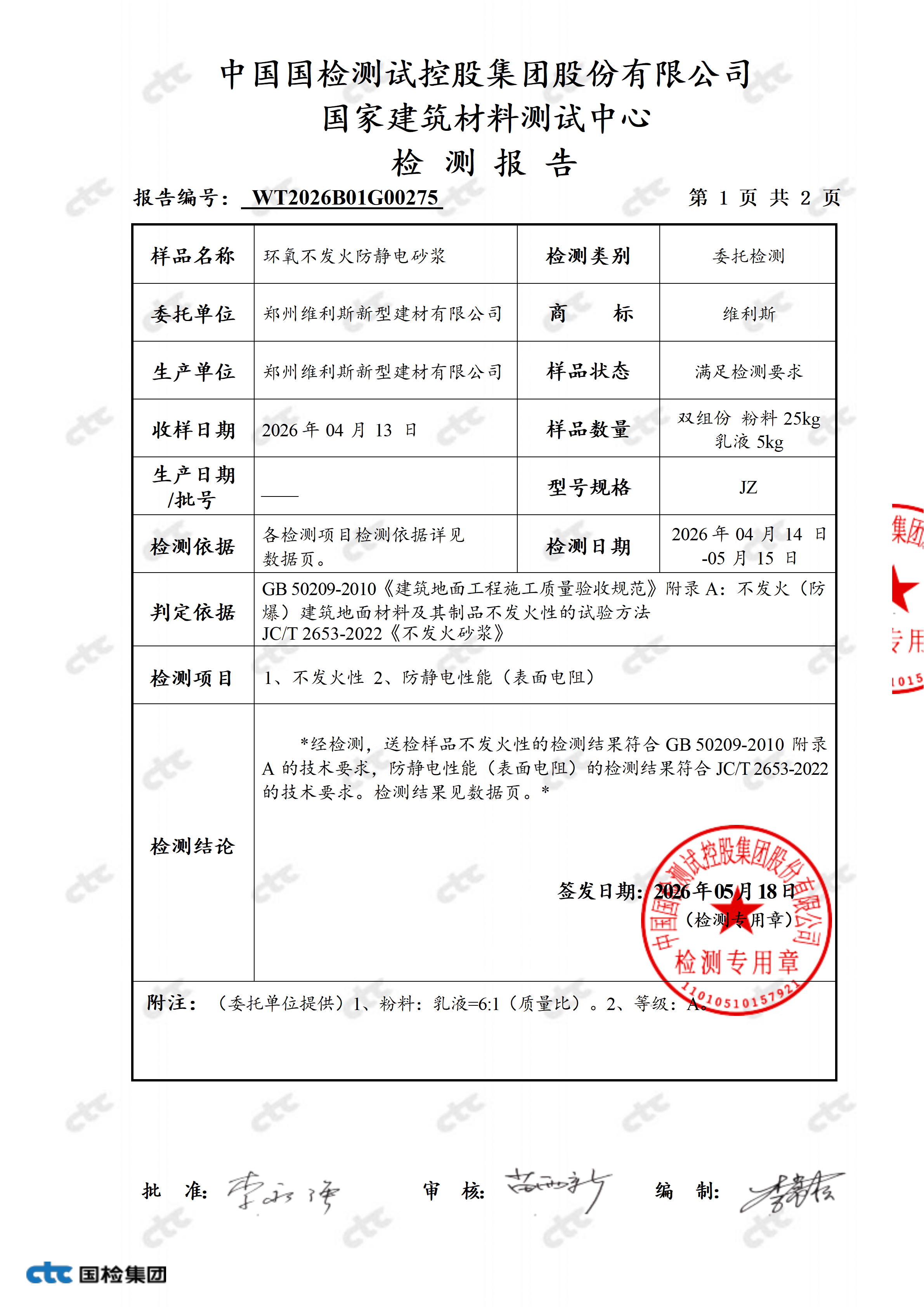 检测报告