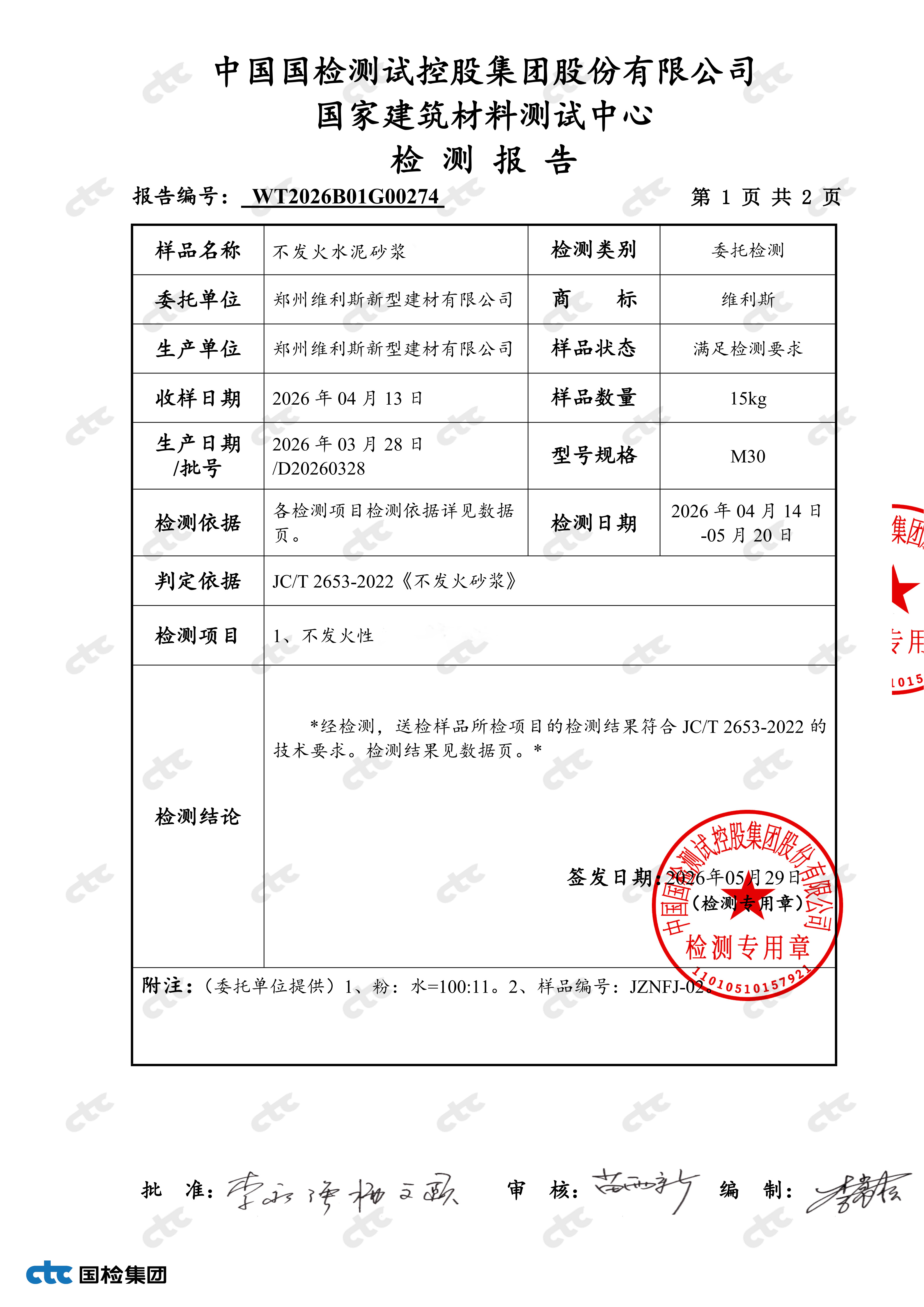 检测报告