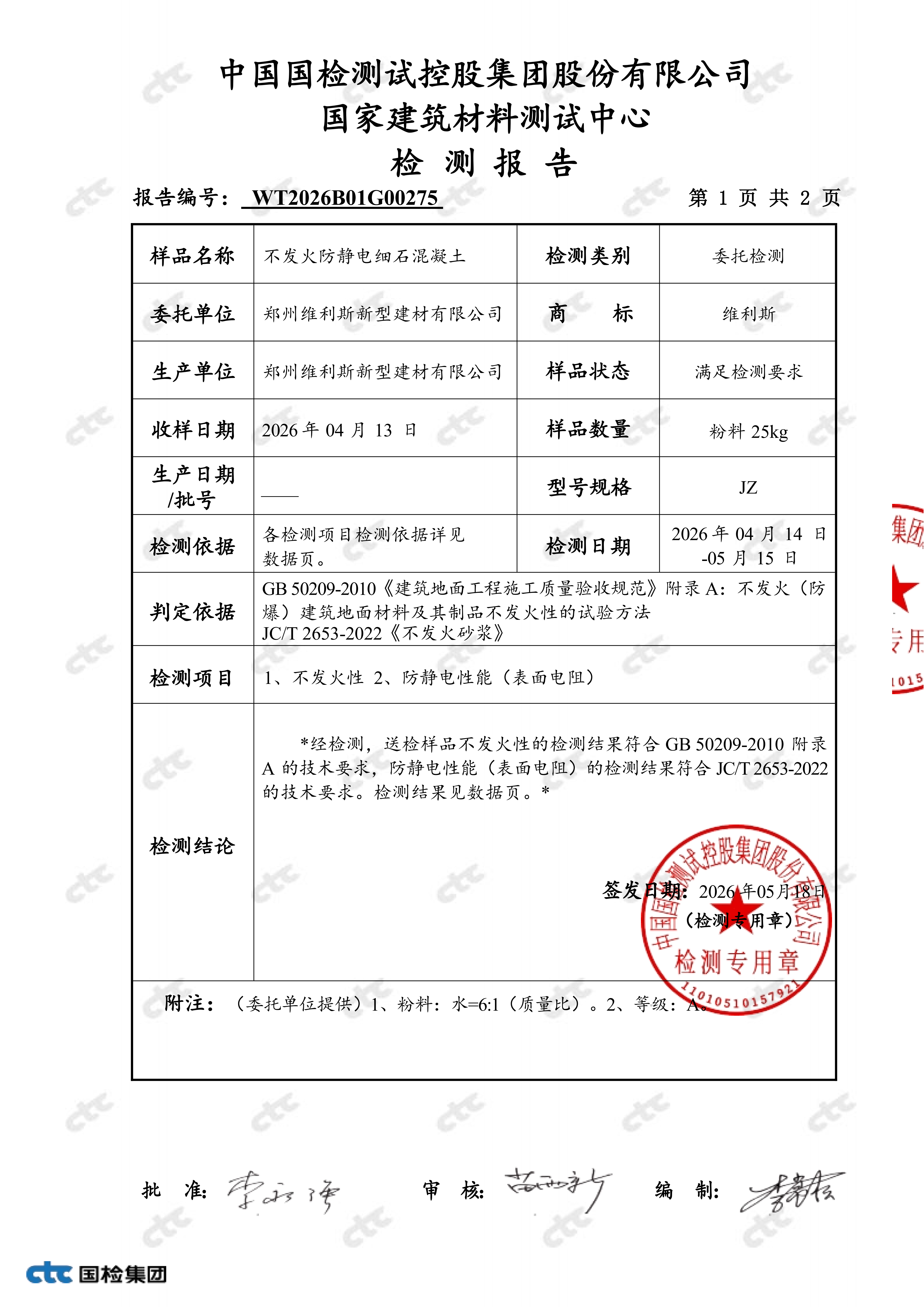 检测报告