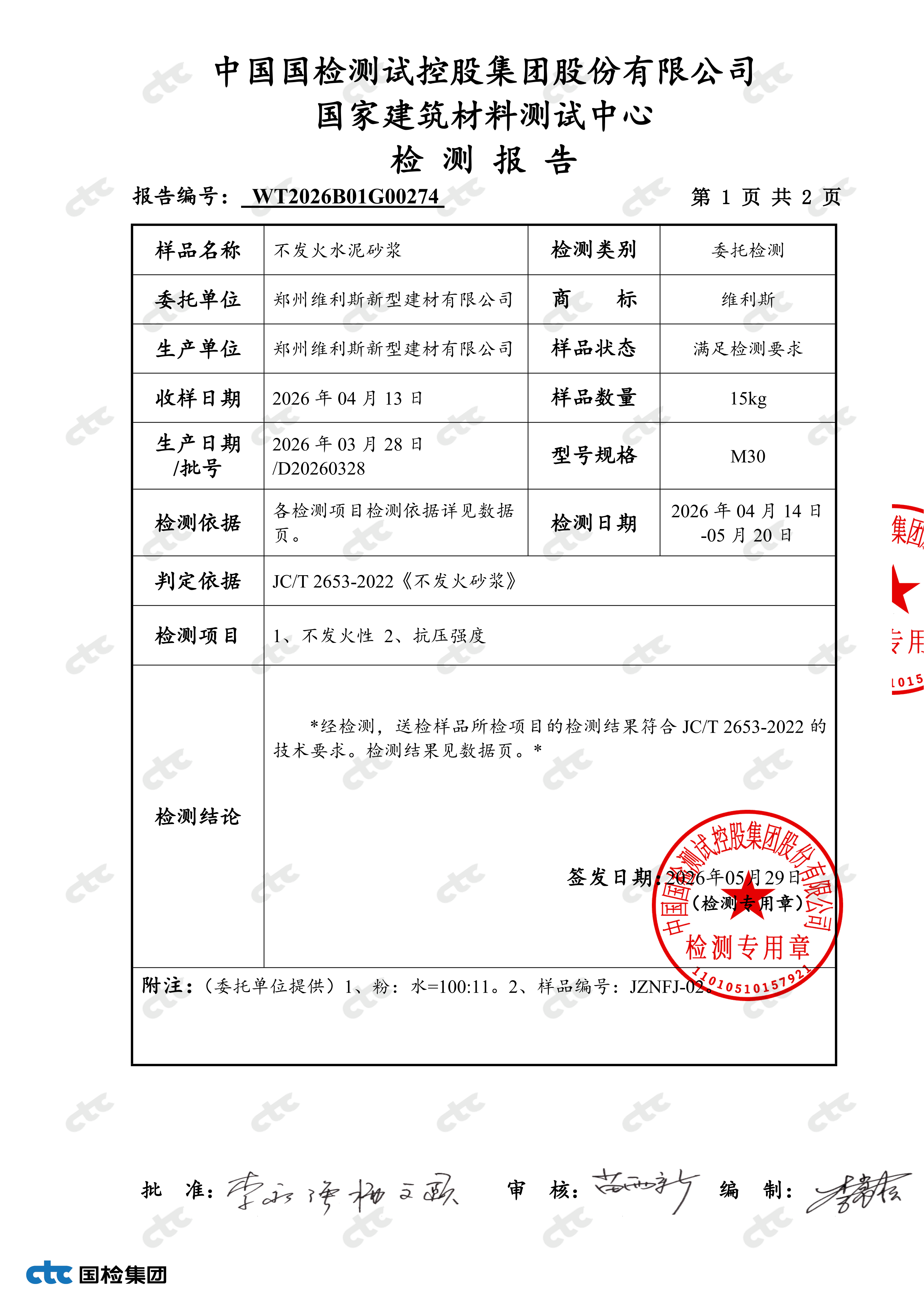 检测报告