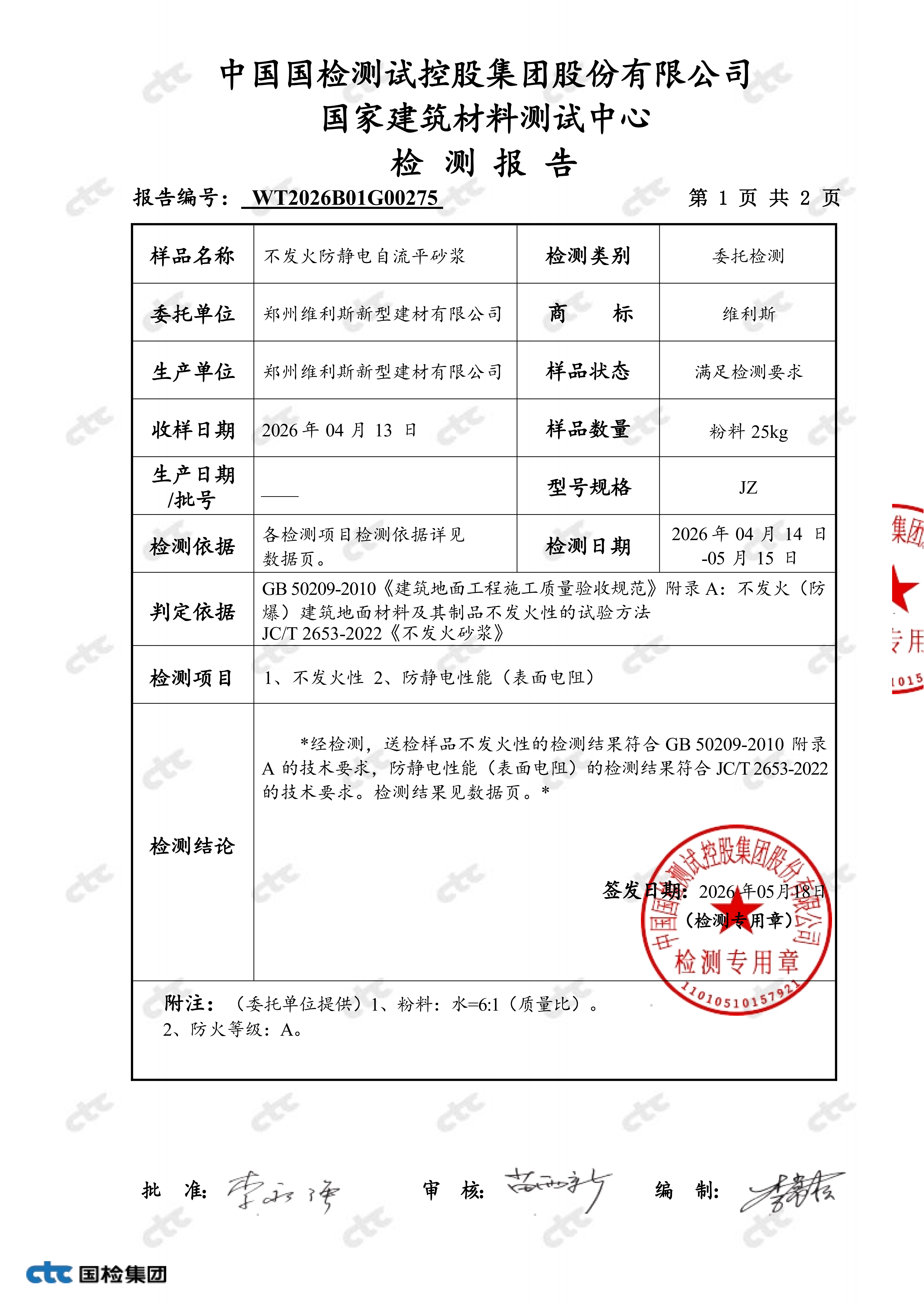 检测报告