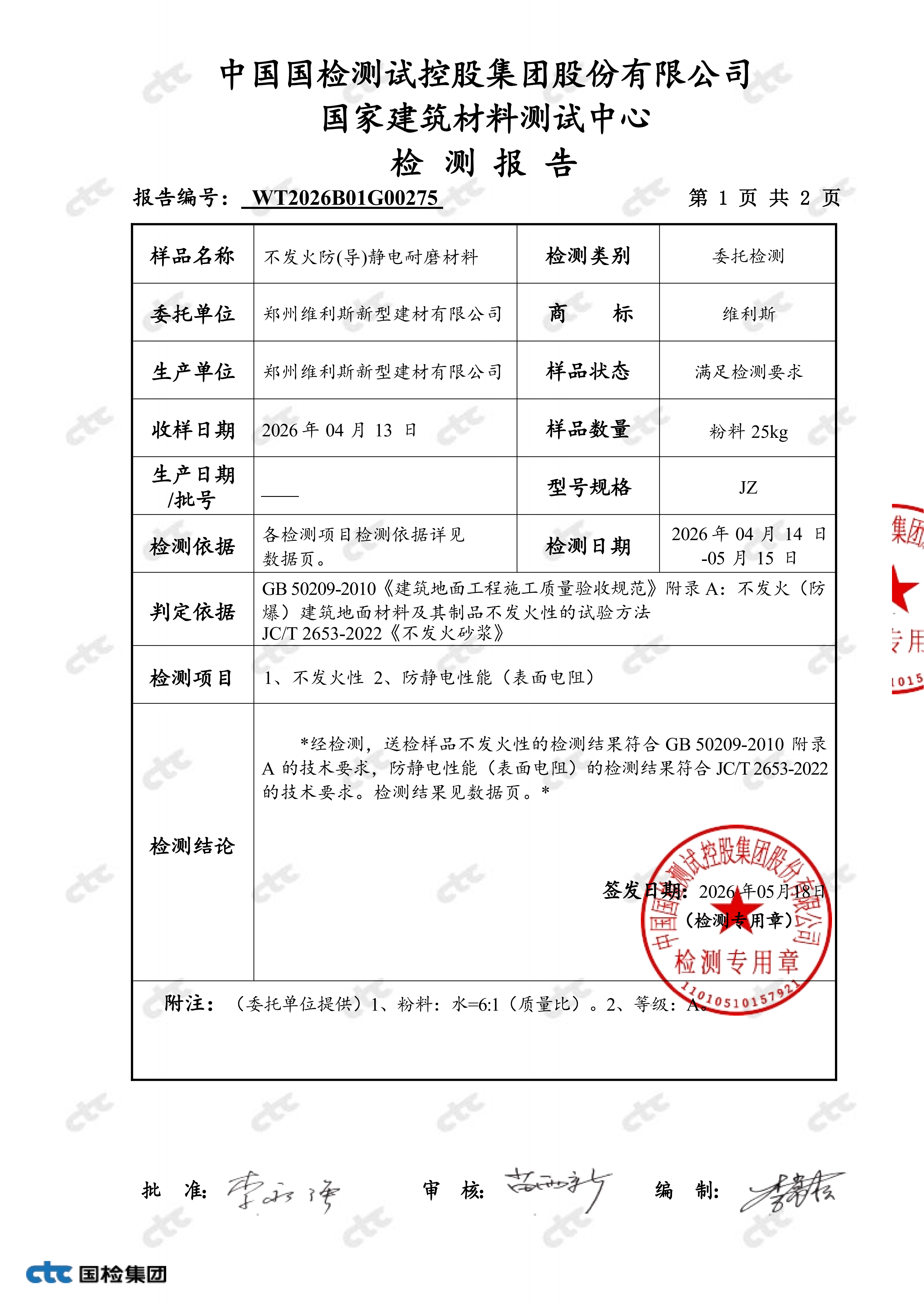 检测报告