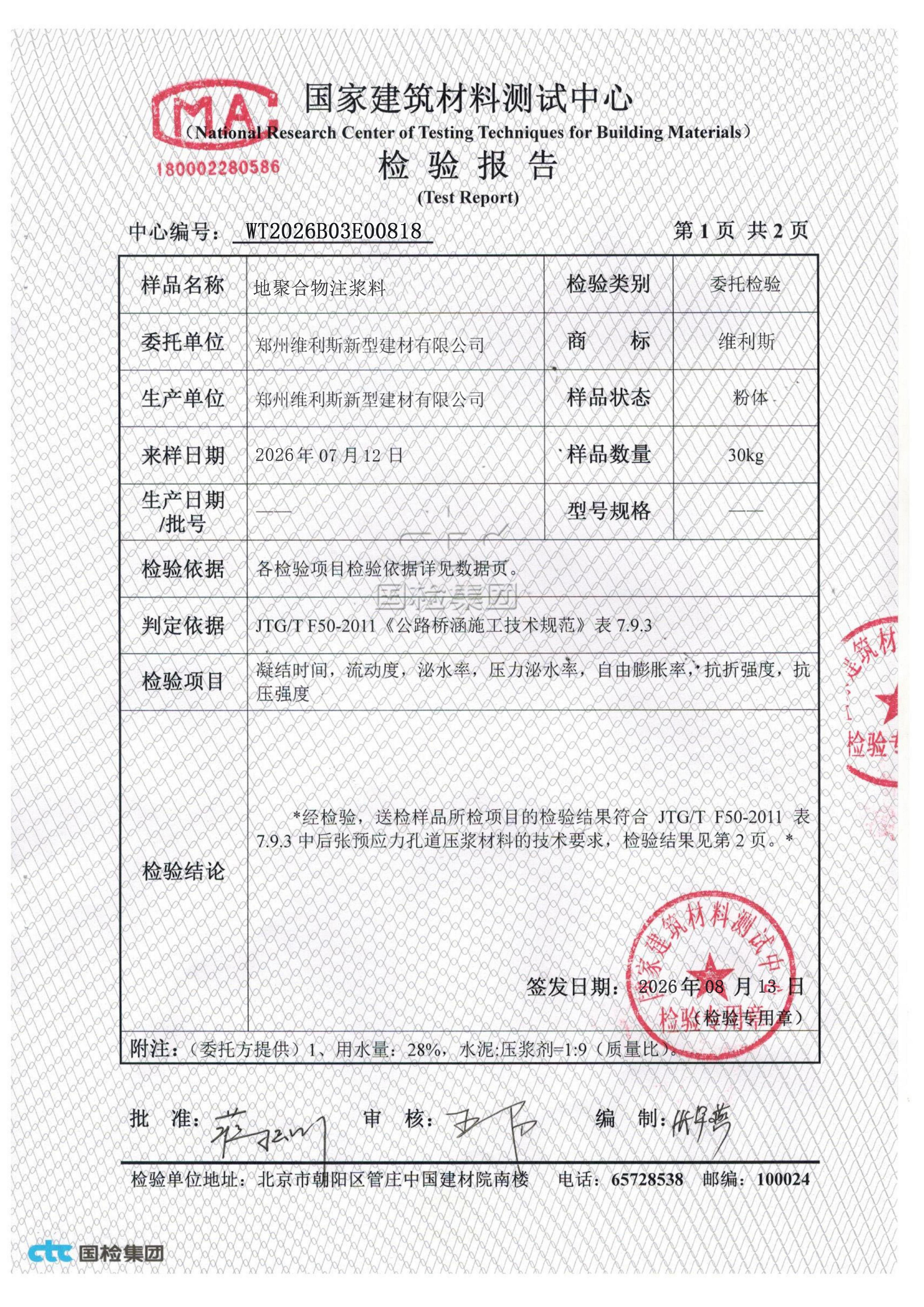 检测报告
