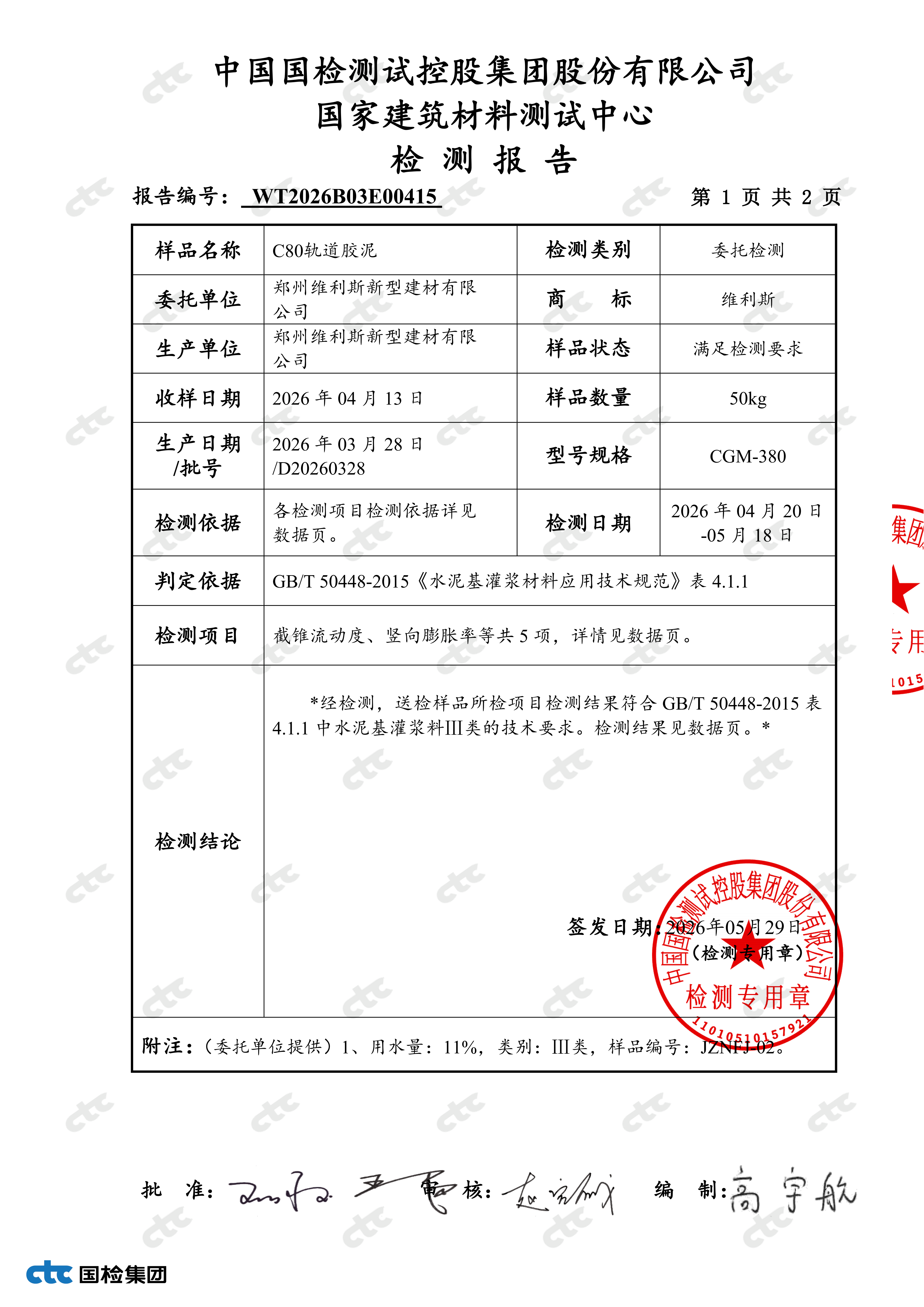 检测报告
