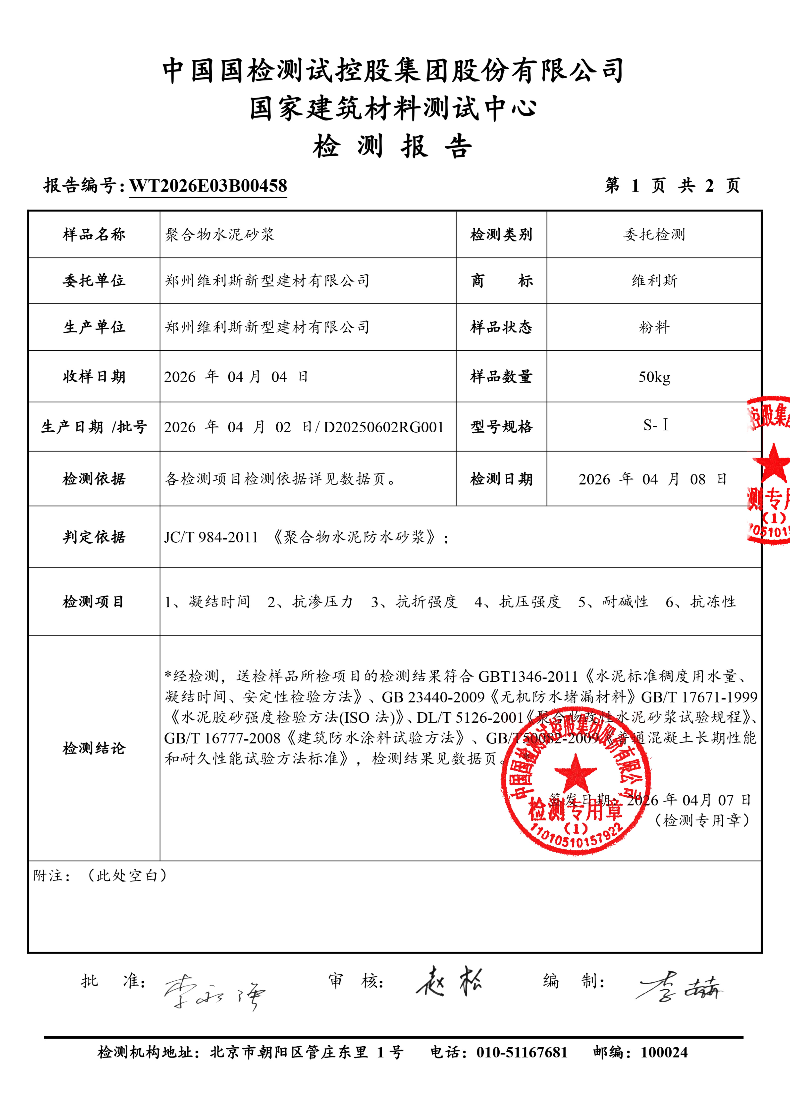 检测报告