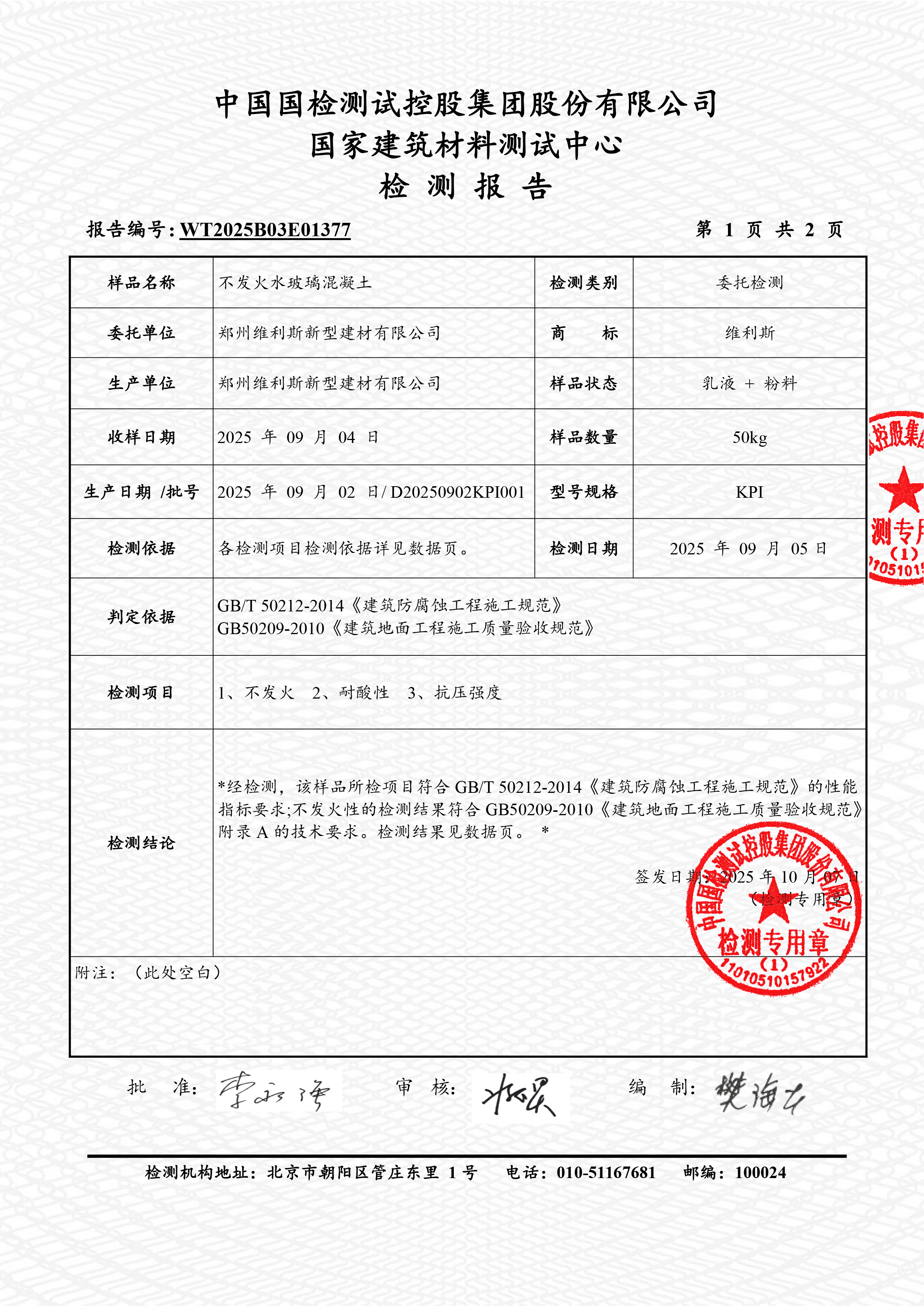 检测报告